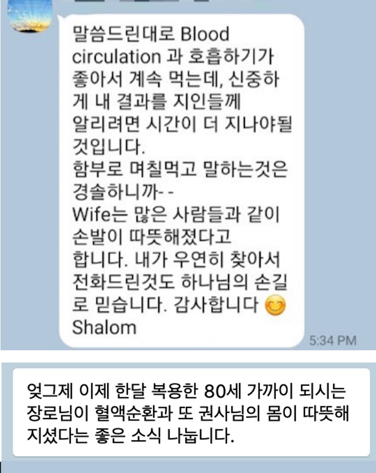 손발따뜻해짐 텔로유스 혈액순환