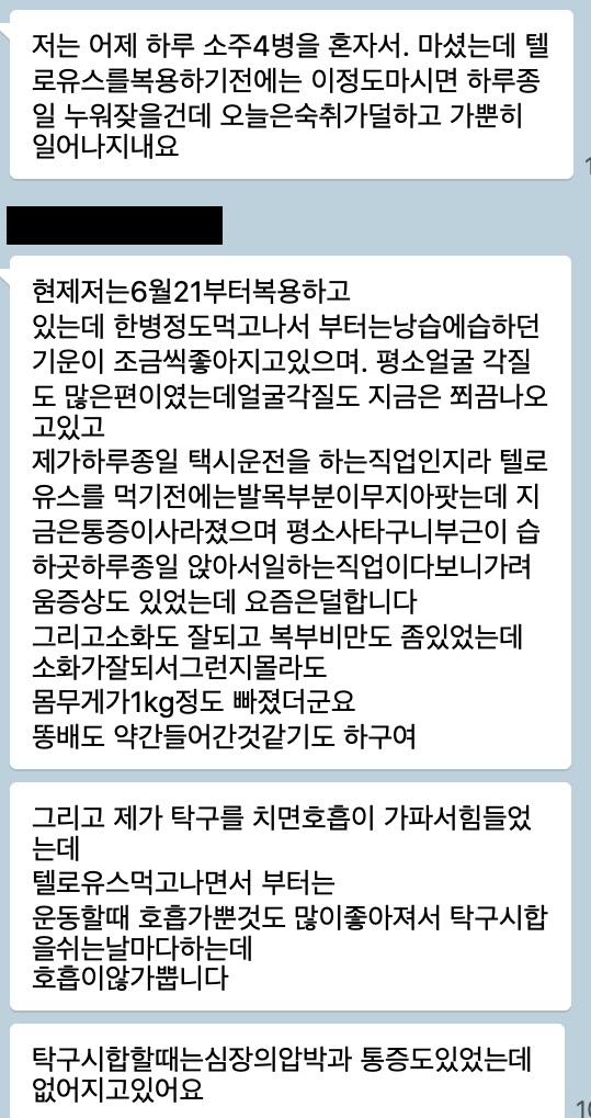 텔로유스 숙취 낭습 소화 복부비만 가쁜 호흡 심장 압박 치질 2