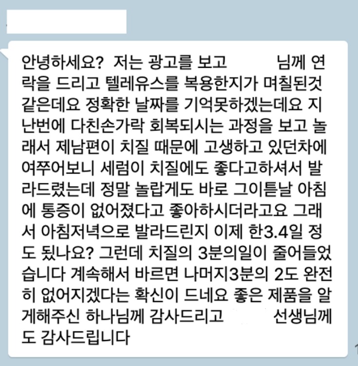 텔로유스 치질 수례안치질 수레안얼굴피부 수례안상처치료 