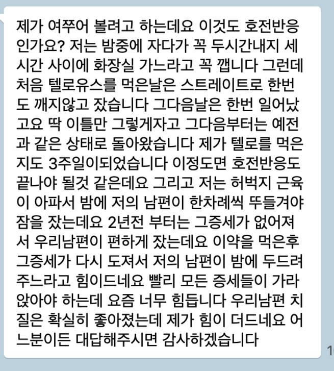 허벅지통증 머리숱 수면시 화장실