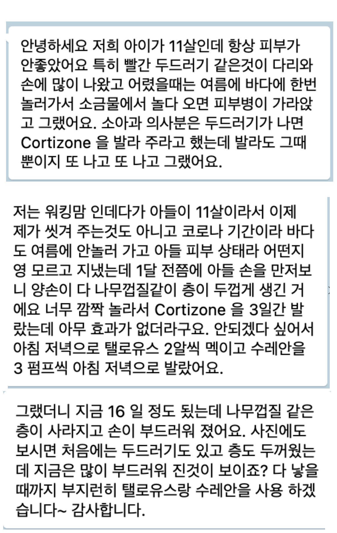 텔로유스, 미국 텔로유스, 아토피 피부질환 텔로유스,남가주 텔로유스, 엘에이 텔로유스, 한국 텔로유스, OC 텔로유스, 어머니날 텔로유스,어버이날 텔로유스오씨 텔로유스, 미주 텔로유스,  텔로유스 젊음회복, 텔로유스 수례안 3