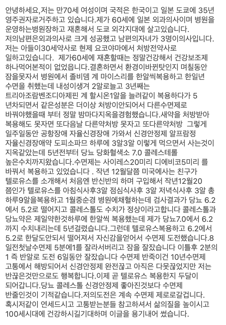 텔로유스, 미국 텔로유스, 남가주 텔로유스, 엘에이 텔로유스, 한국 텔로유스, OC 텔로유스, 텔로유스 당뇨, 텔로유스 콜레스테롤,텔로유스 젊음회복, 텔로유스 수례안