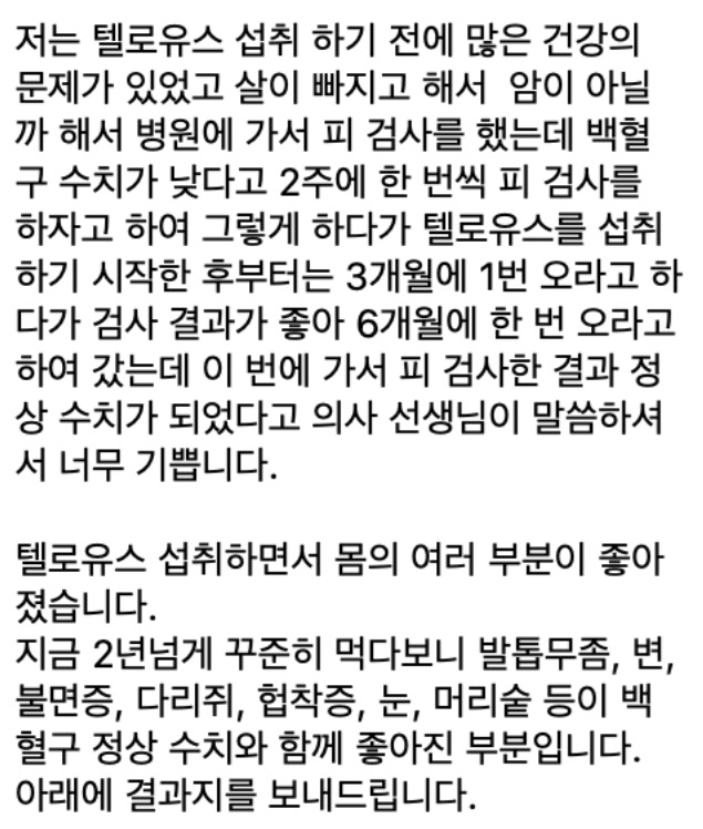 텔로유스,한국 텔로유스,텔로유스 서울,텔로메가,텔로유스 파우더,텔로유스 성분,텔로유스 가격,텔로유스 판매,텔로유스 백혈구,협착증,2