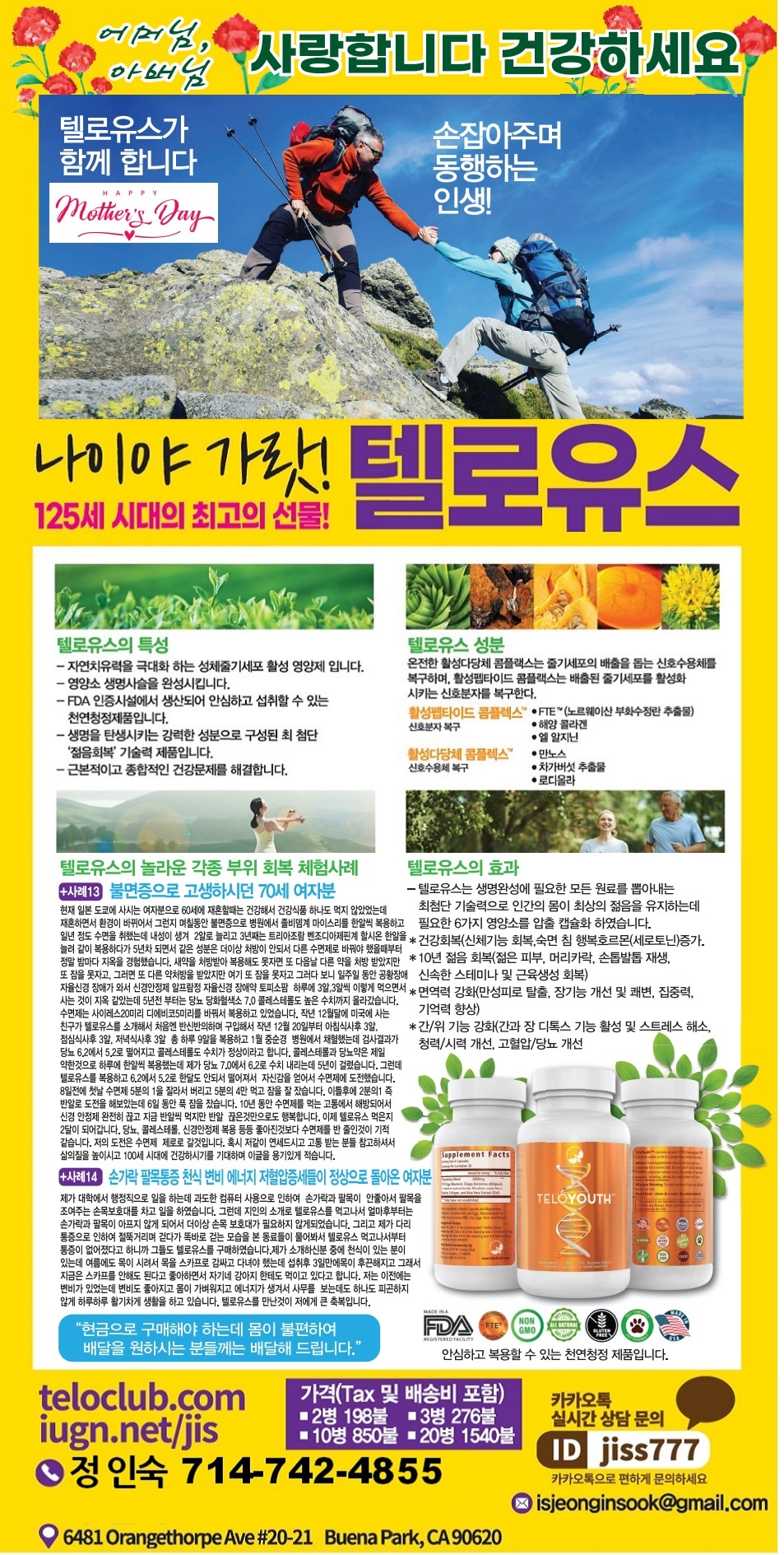 텔로유스,한국 텔로유스,엘에이 텔로유스,텔로유스 한국,서울 텔로유스,OC 텔로유스,텔로유스 서울,0323