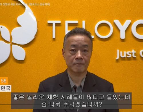 텔로유스-헬리코박터균 박멸과 위암 호전